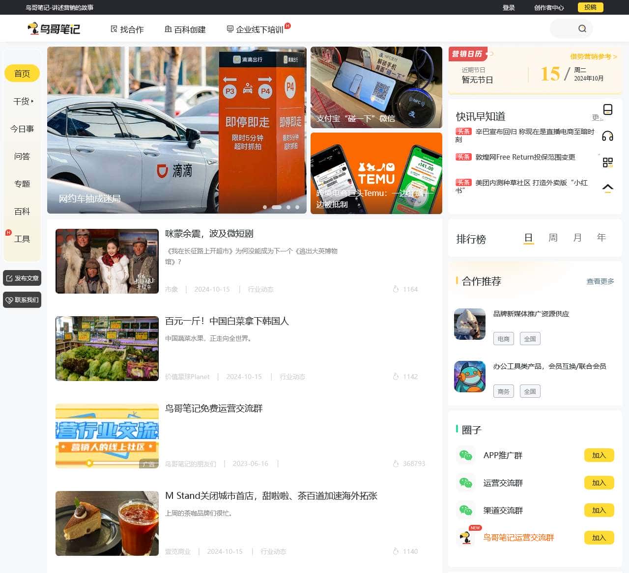 鸟哥笔记