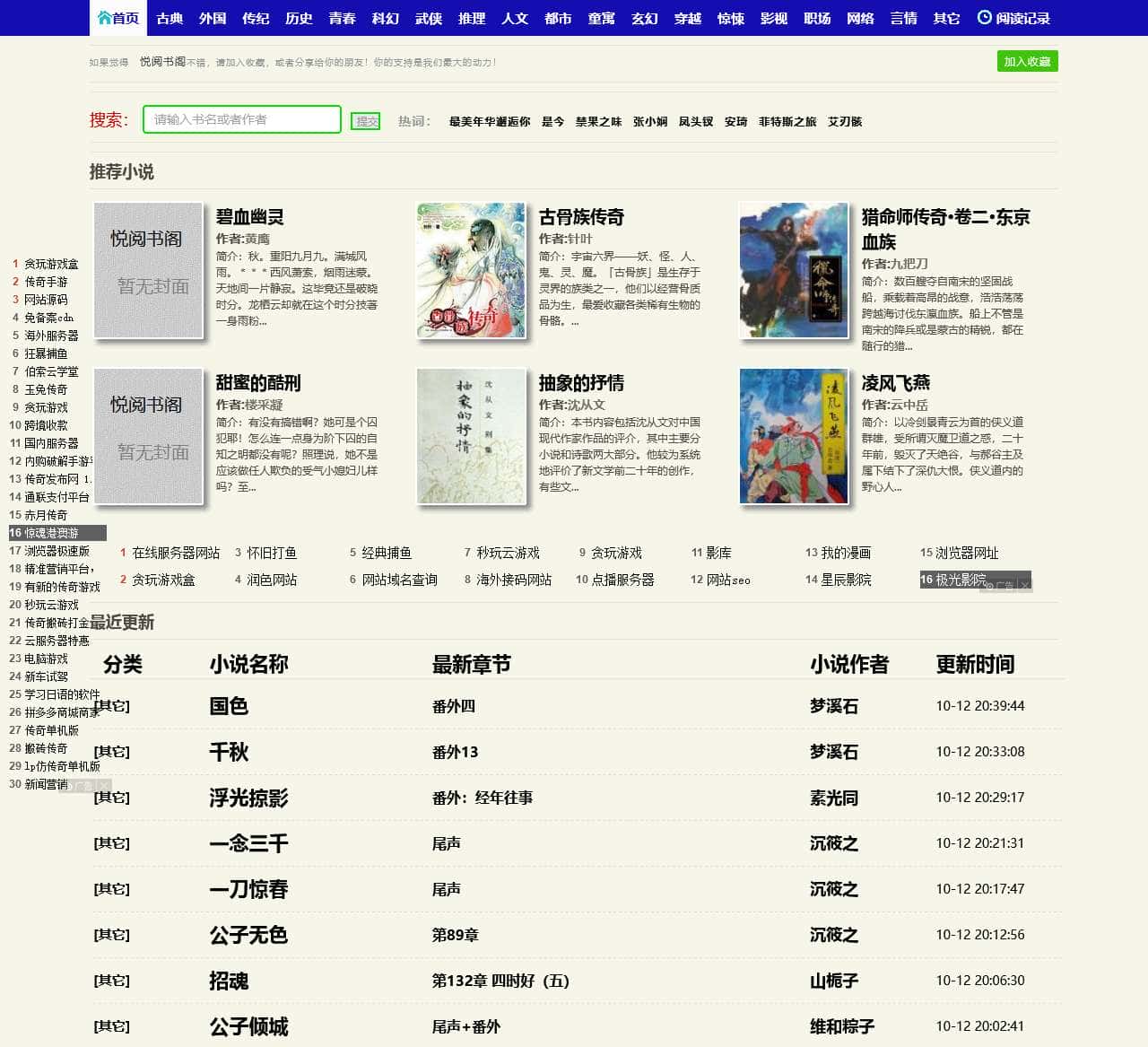 悦阅书阁