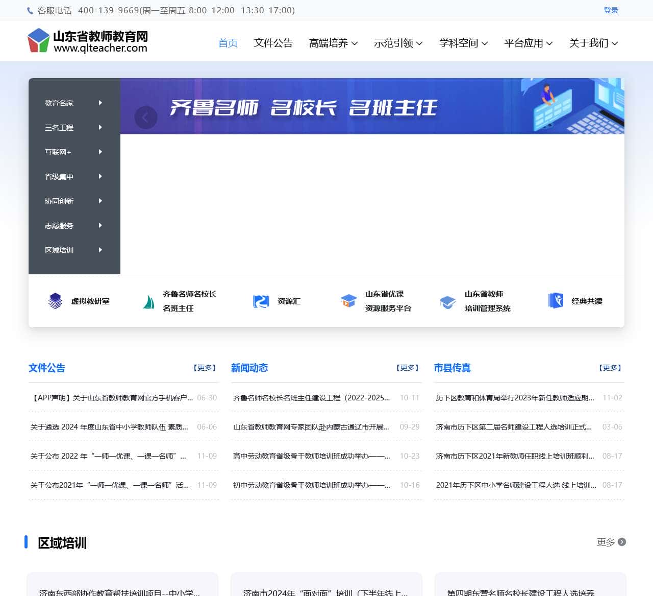 山东省教师教育网