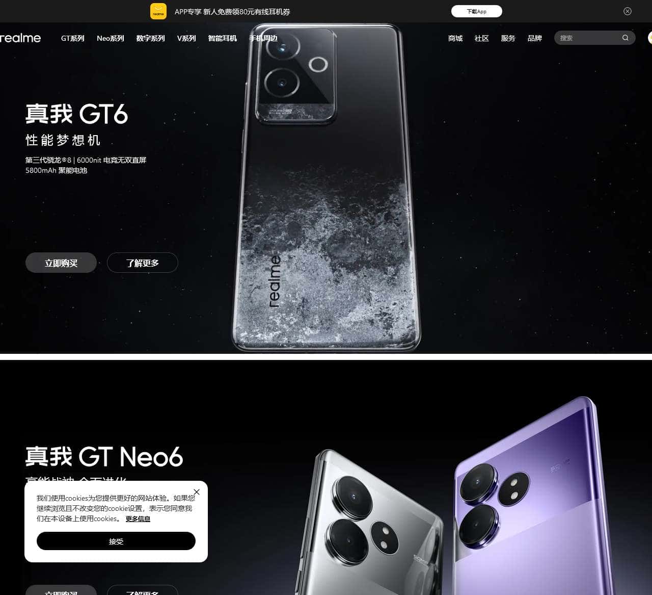 真我手机官方网站