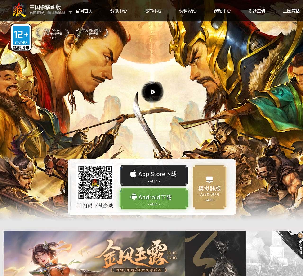 三国杀移动版