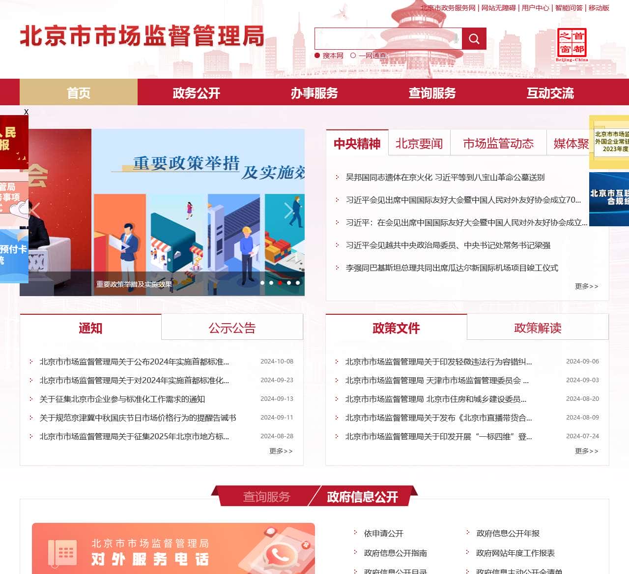北京市市场监督管理局
