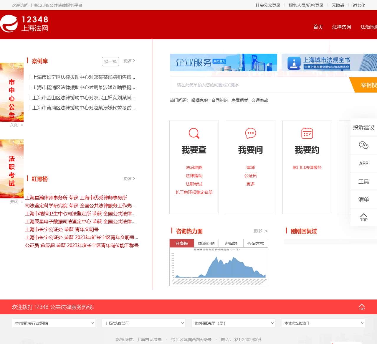 12348上海法网
