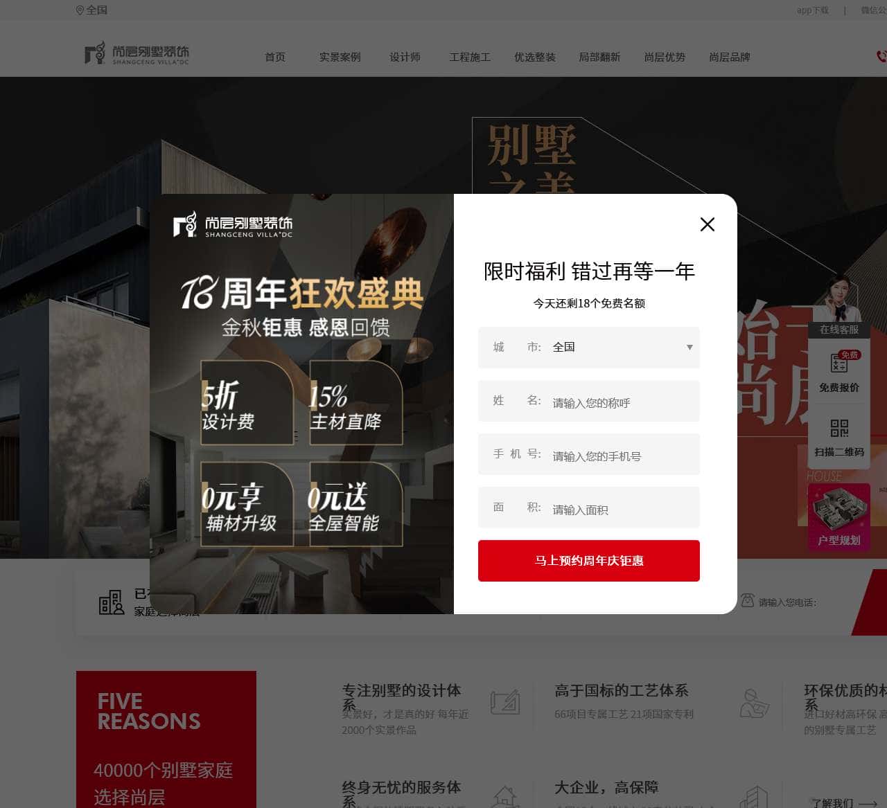 尚层装饰官网