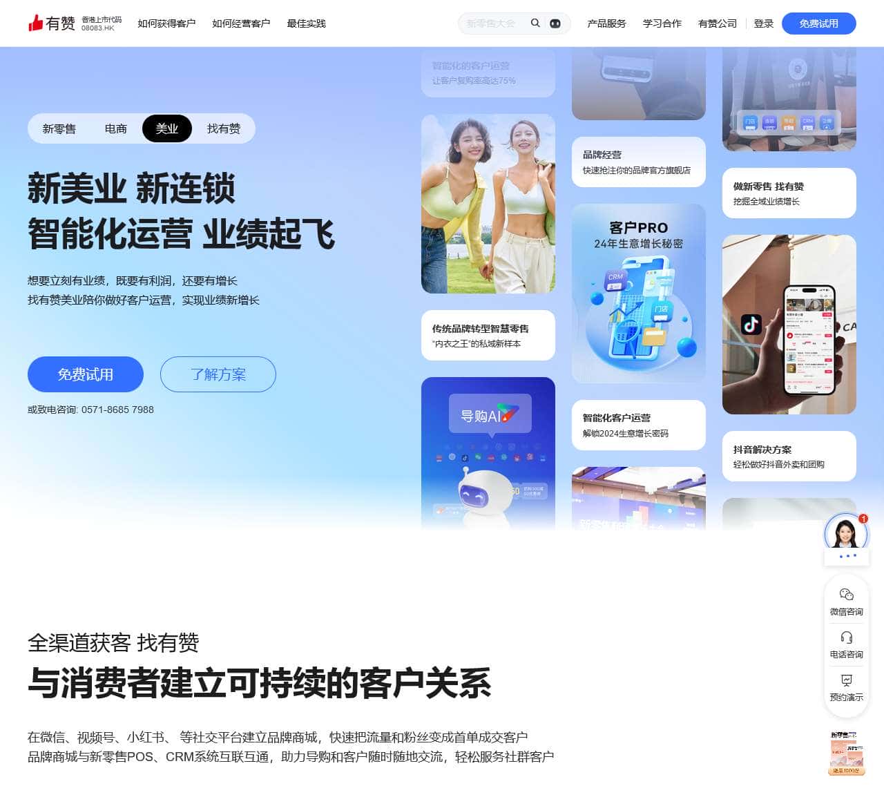 智能CRM管理系统