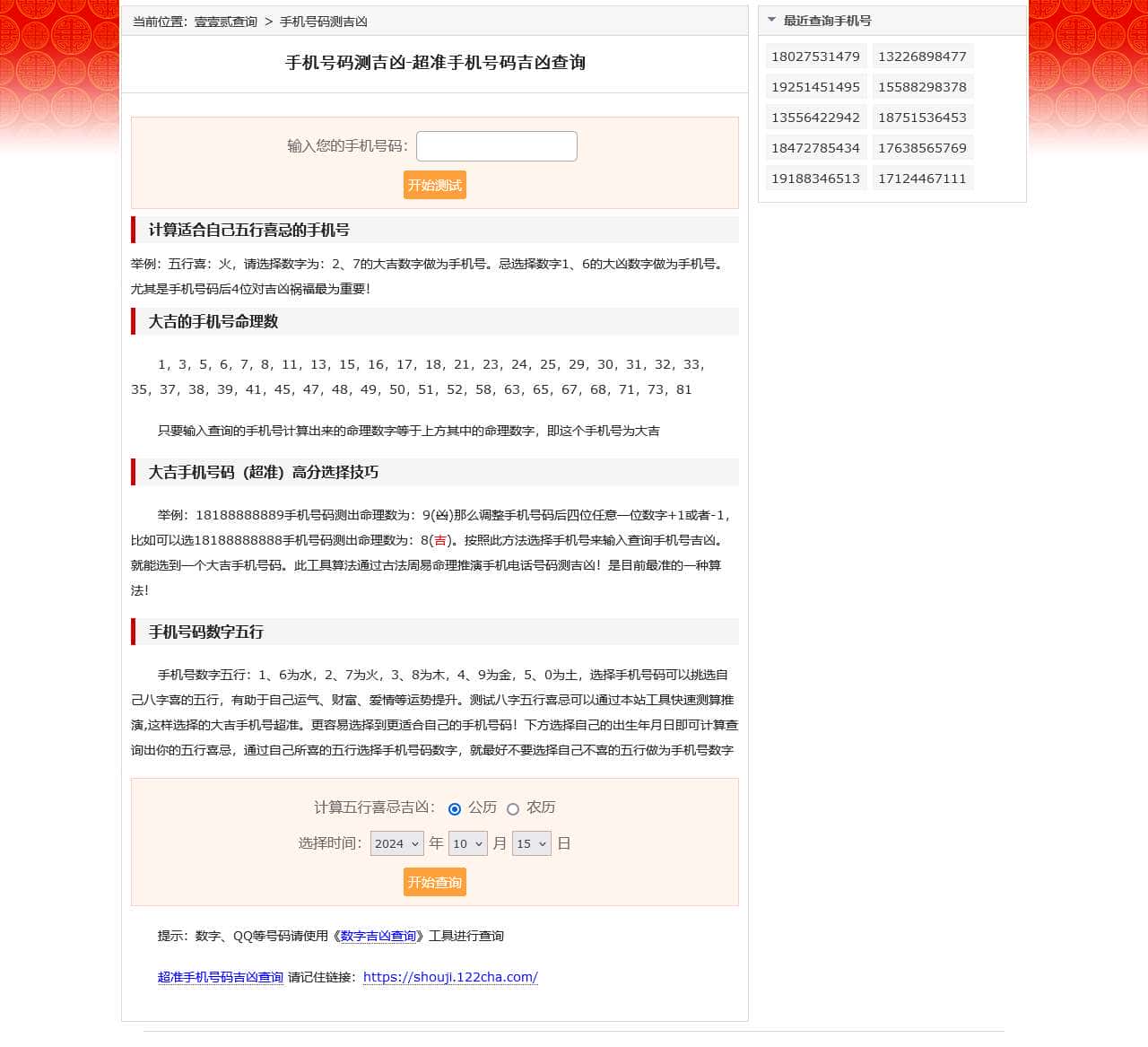 手机号码测吉凶预测