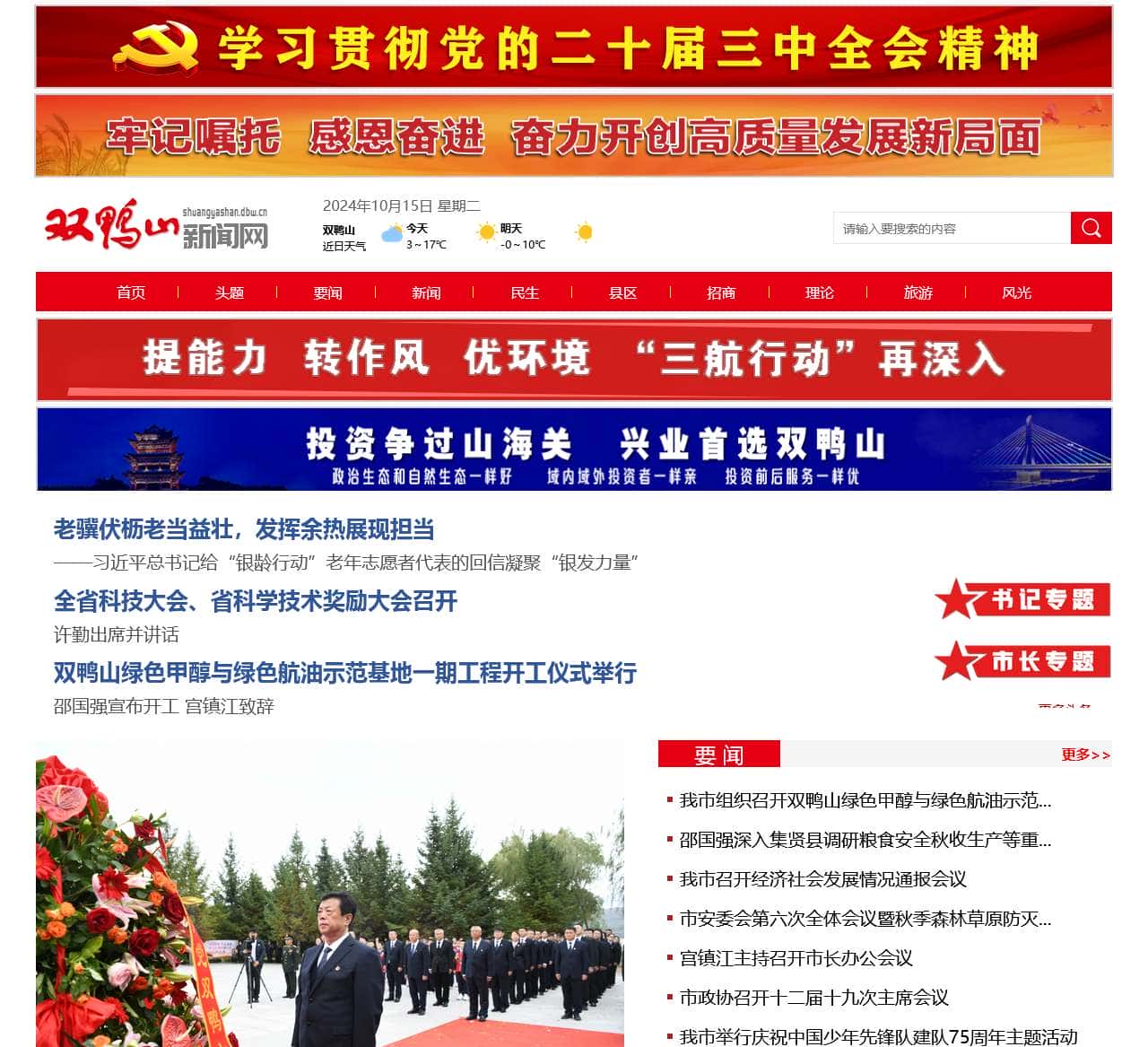 双鸭山新闻网-东北网