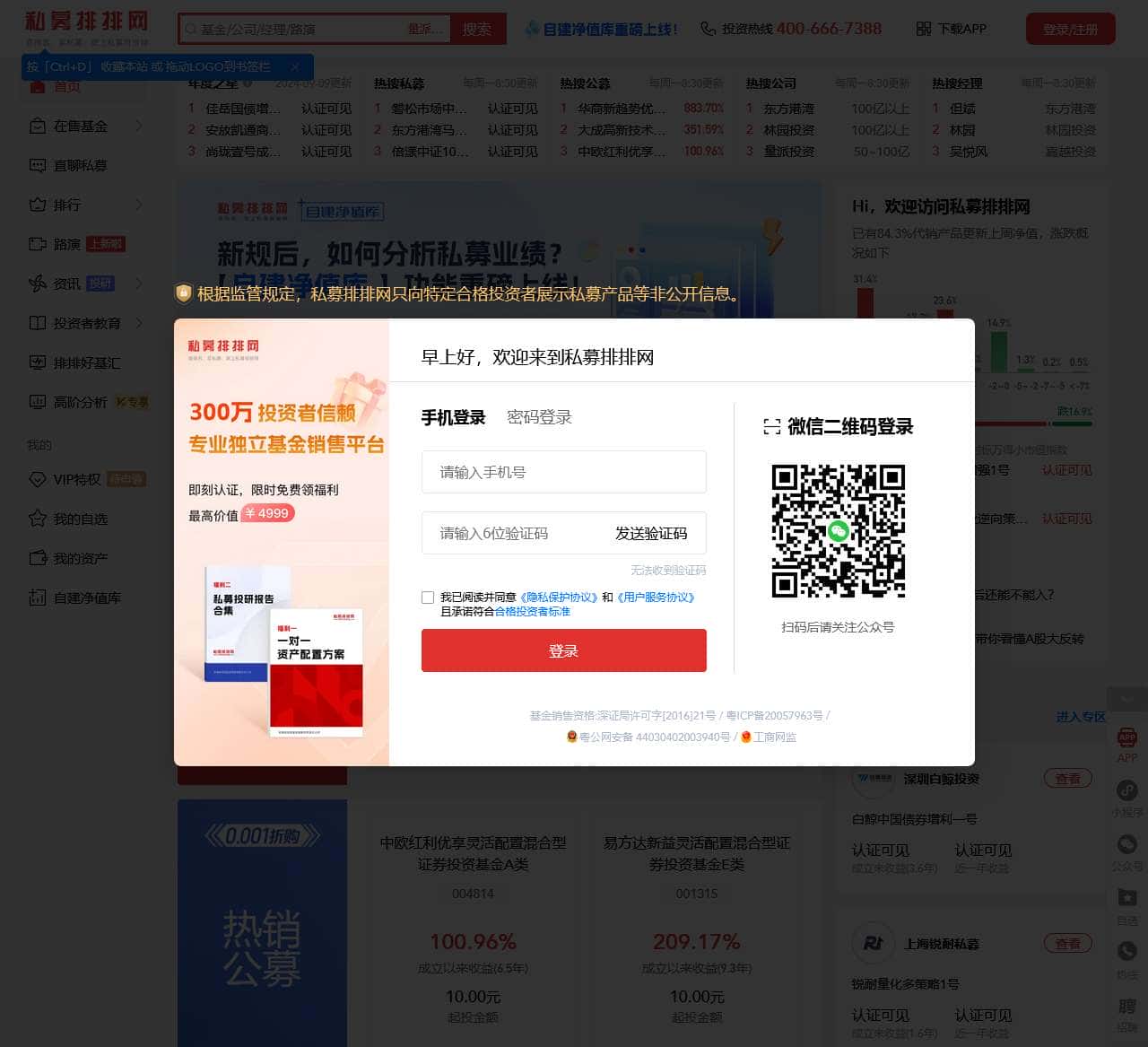私募排排网-国内私募基金一站式服务平台