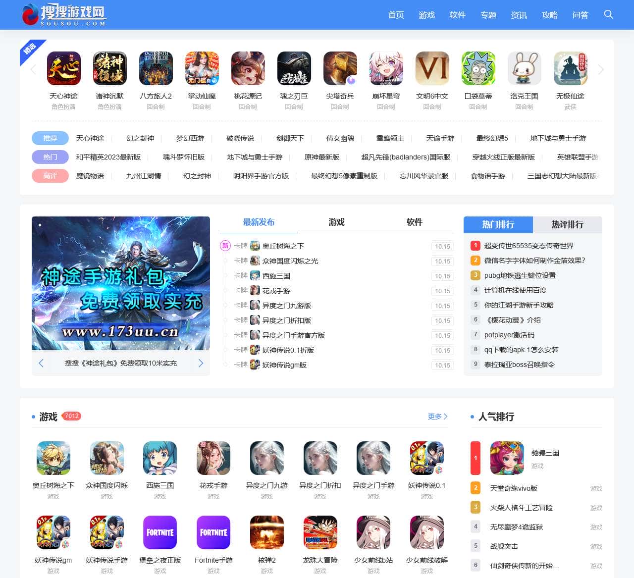游戏软件一站式尽享