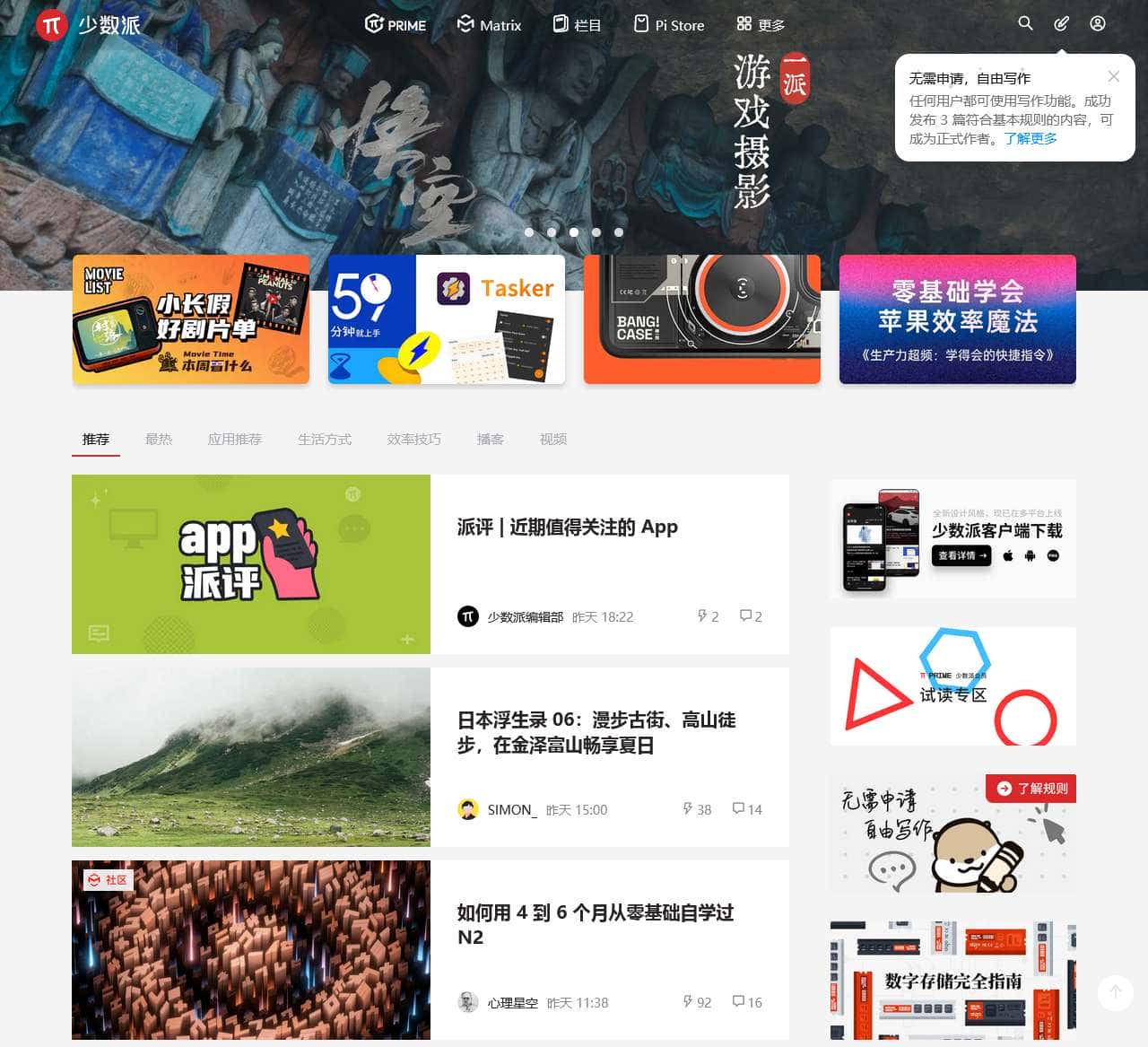少数派 - 高效工作,品质生活
