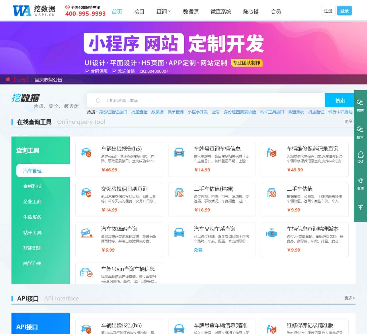 挖数据官网