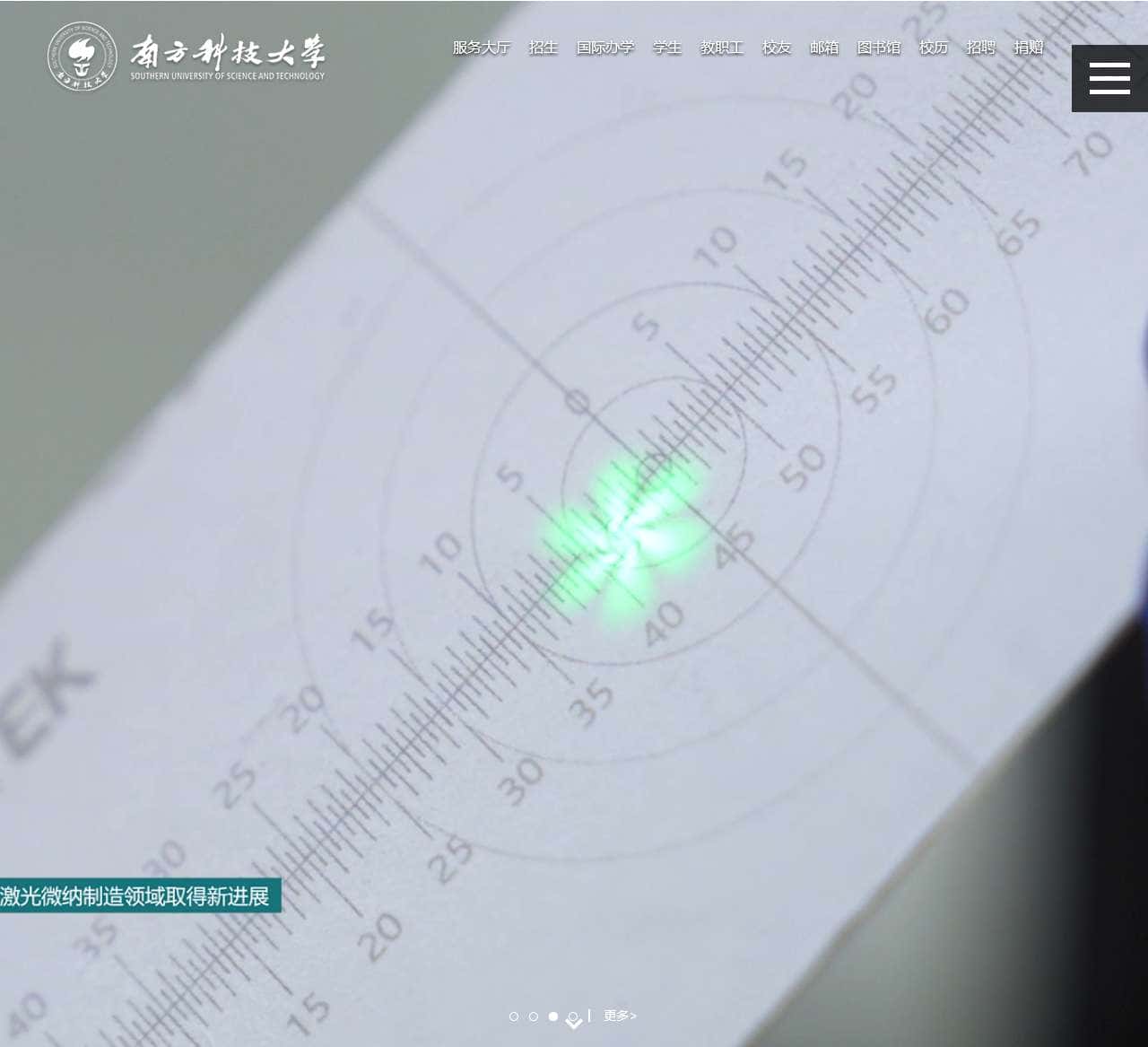 南方科技大学