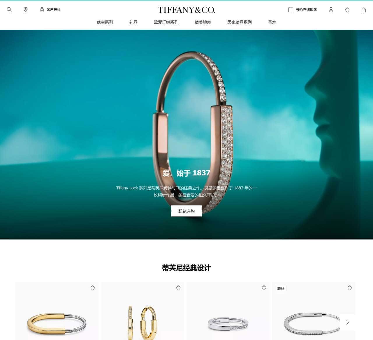 Tiffany & Co. CN – 始於 1837 年的奢華珠寶、禮品和配飾