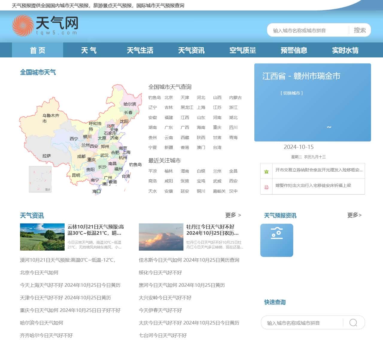天气预报–天气预报查询–一周天气预报 – 天气网