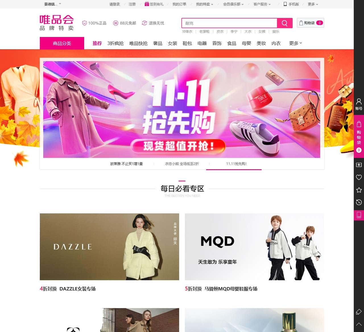 唯品会(vip.com)