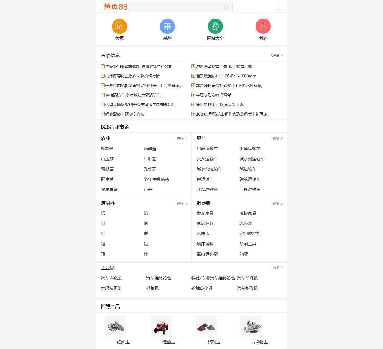 B2B电子商务网站