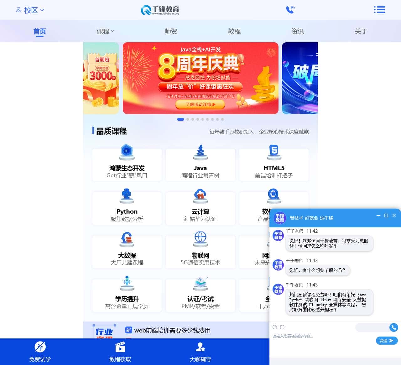 千锋教育IT培训班
