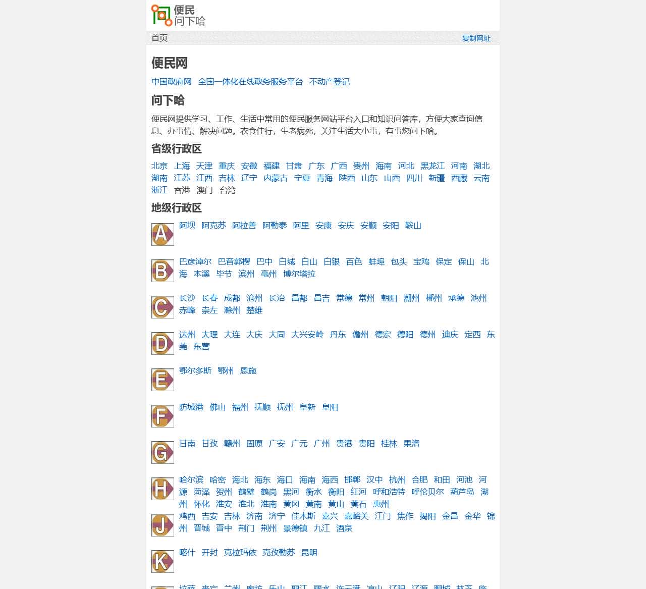 便民网