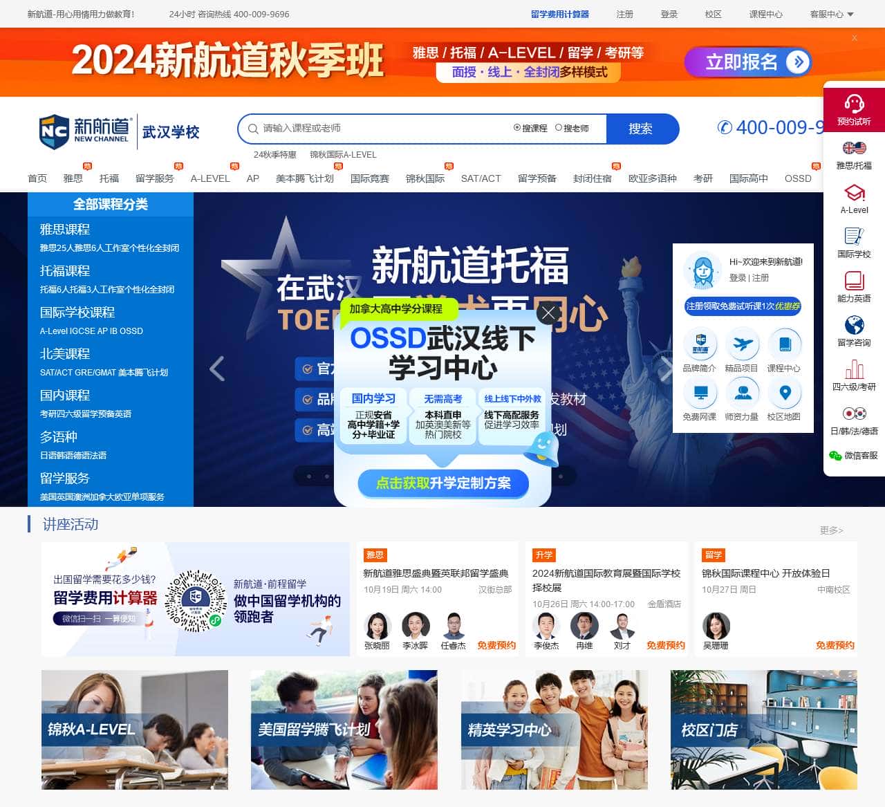 新航道武汉学校官网