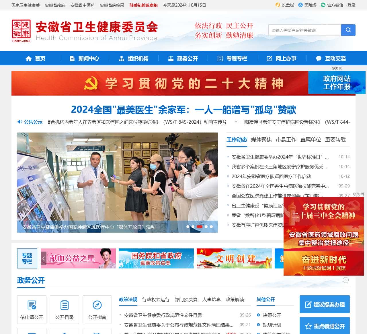安徽省卫生健康委员会