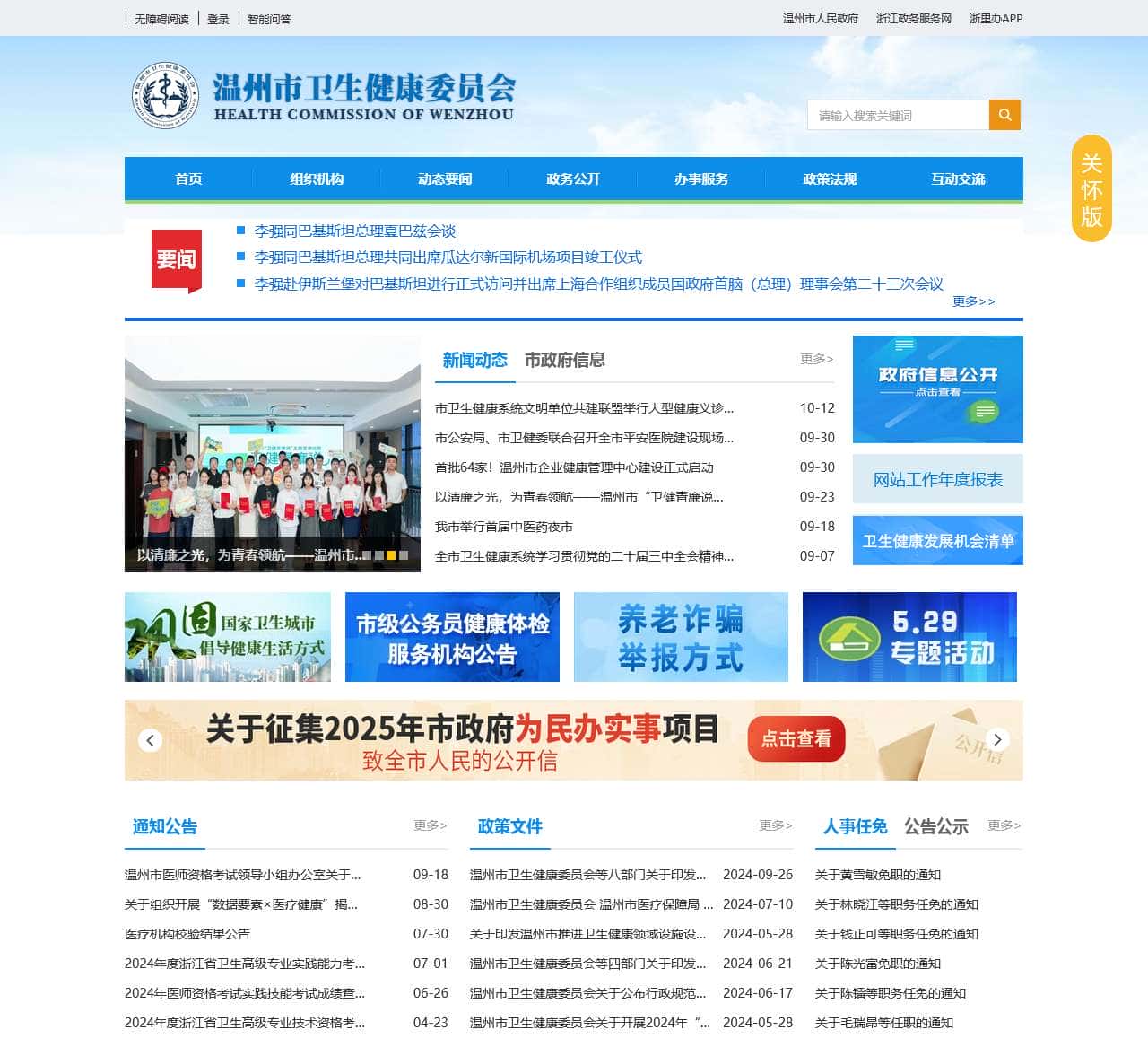 温州市卫生健康委员会