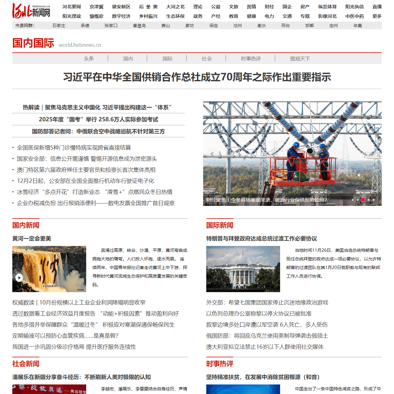 国内新闻