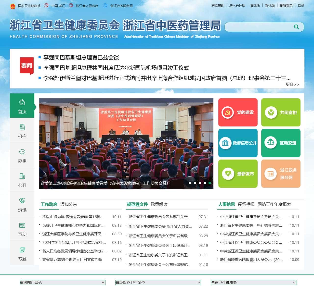浙江省卫生健康委员会