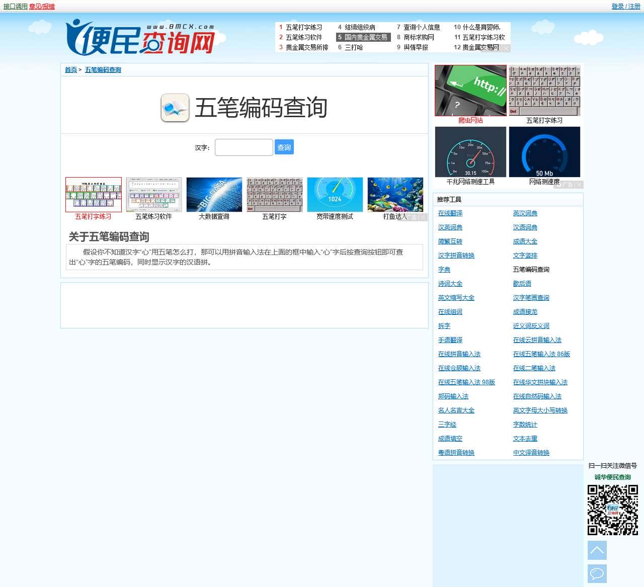 五笔编码查询