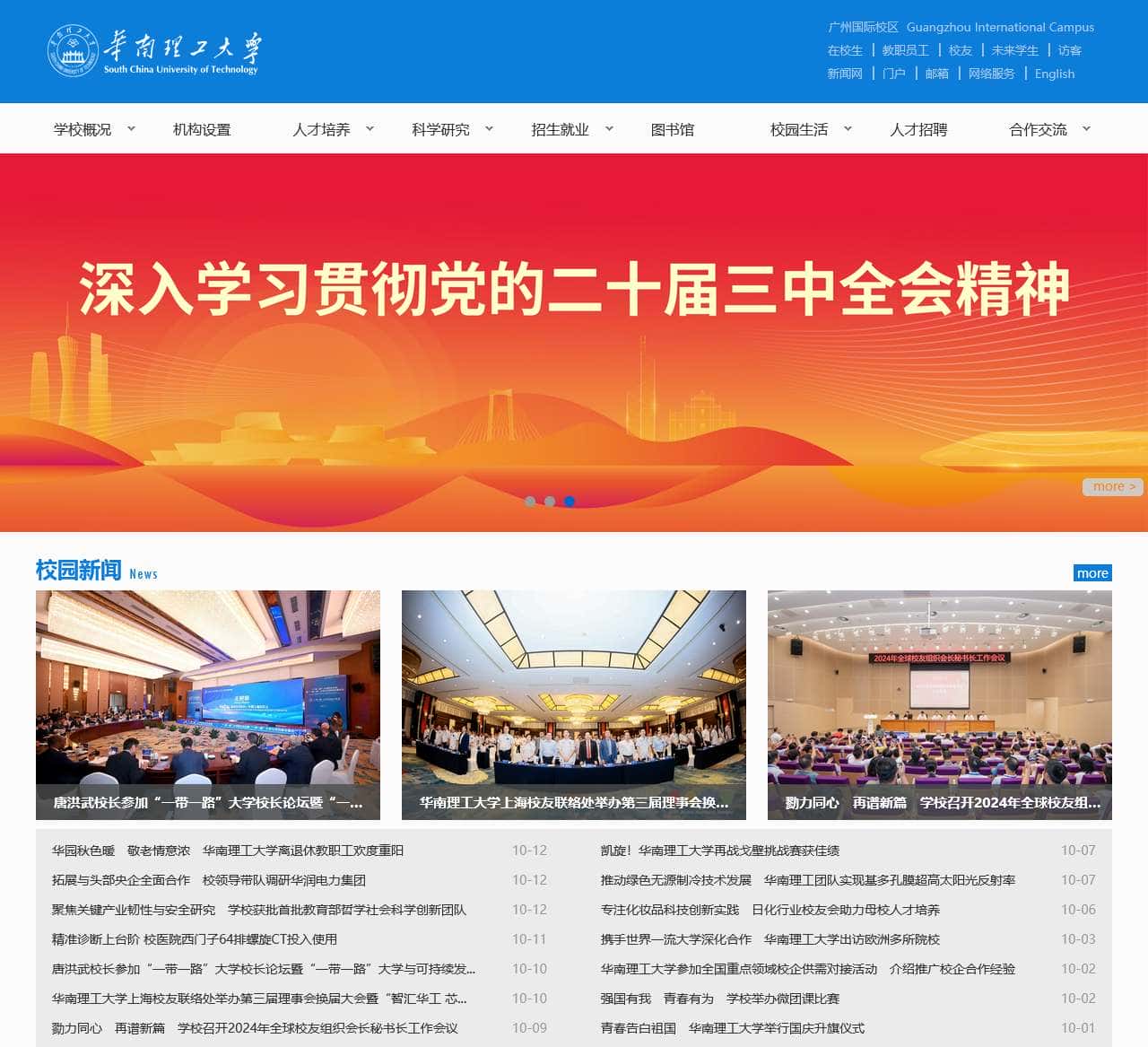 华南理工大学