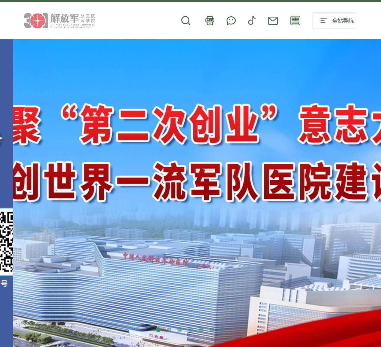 中国人民解放军总医院
