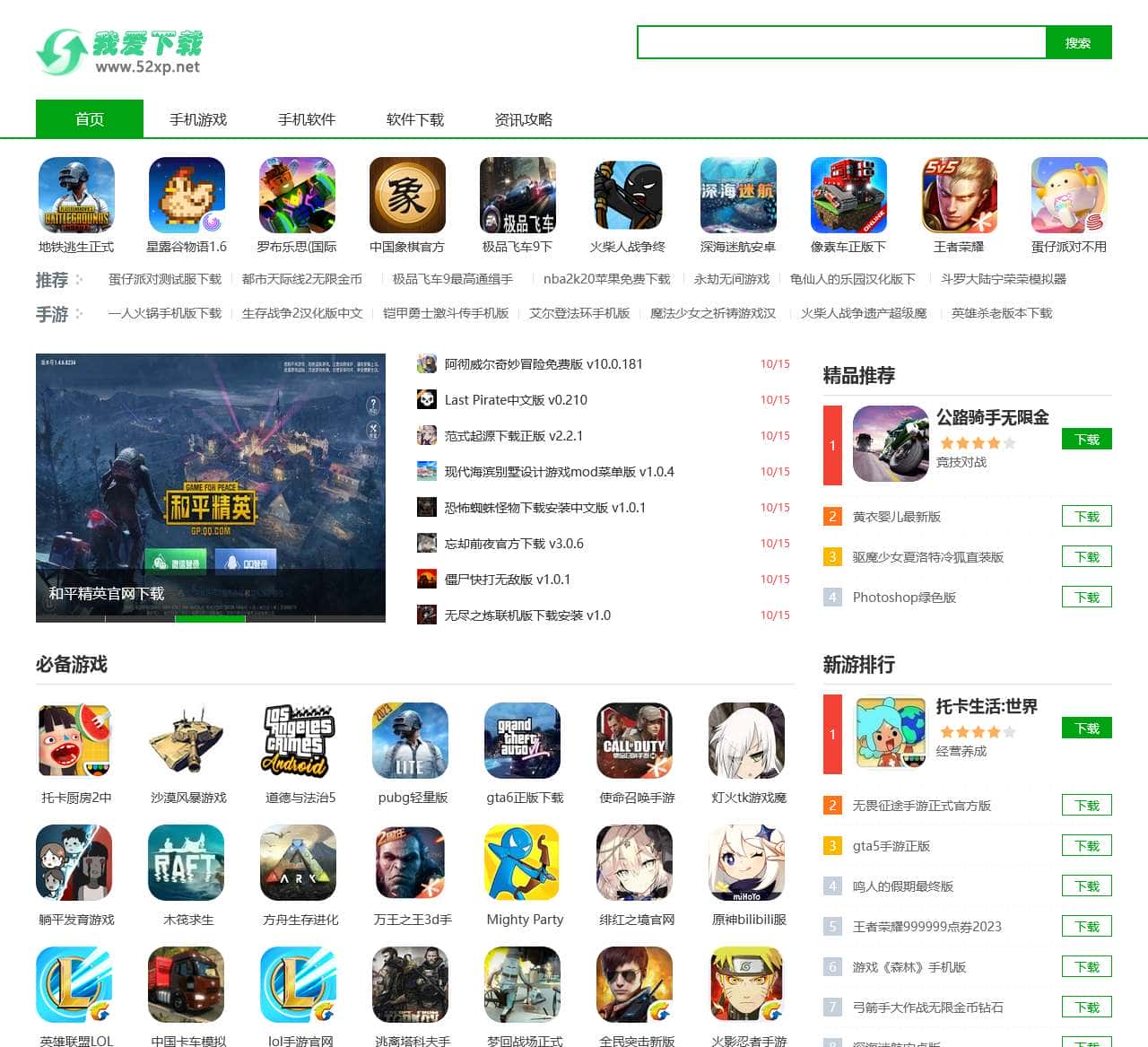 手机游戏大全