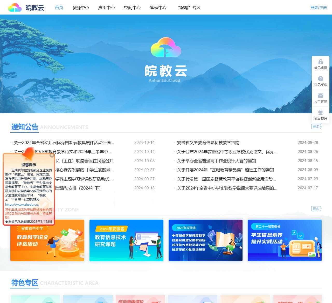 皖教云