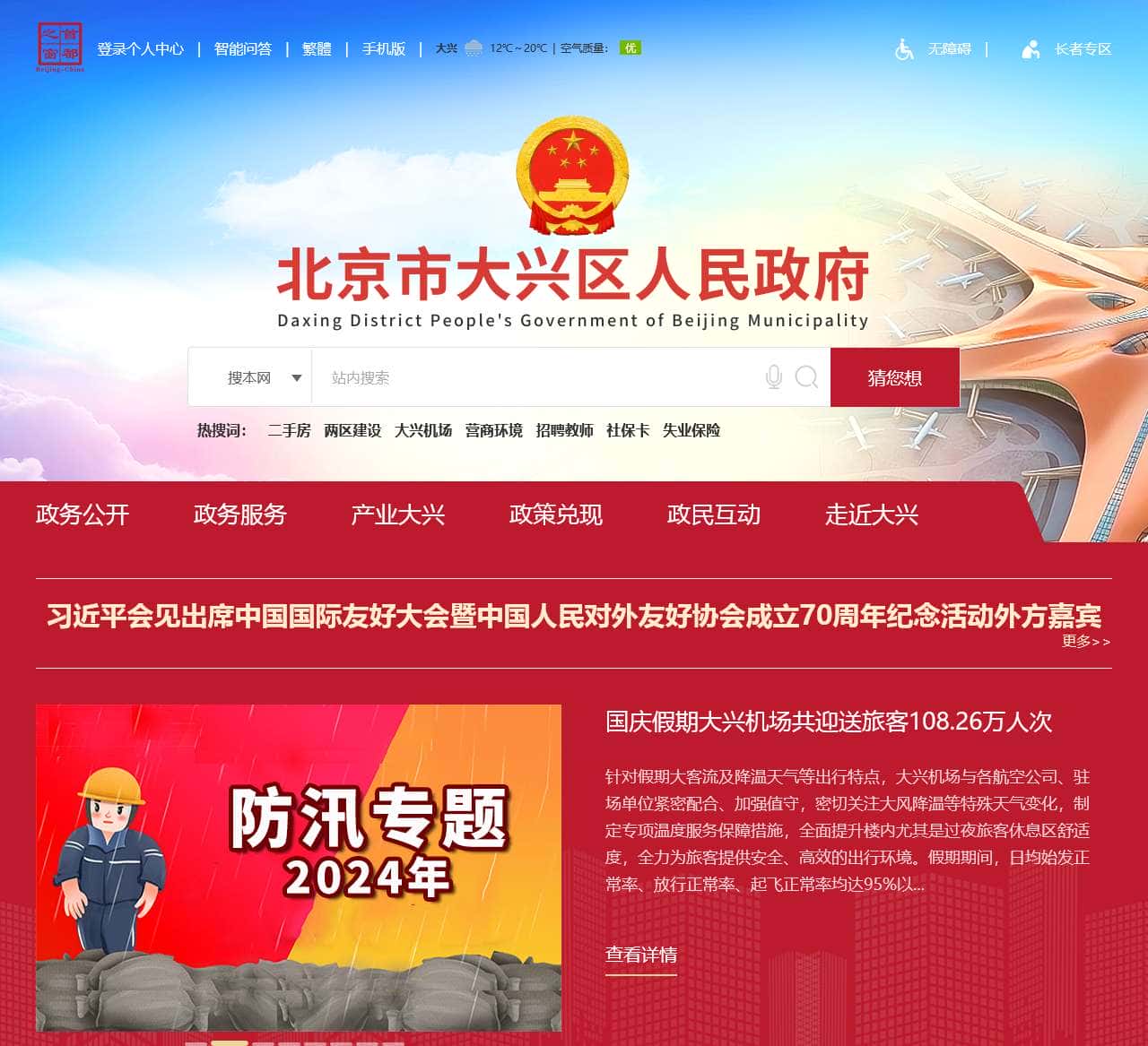 北京市大兴区人民政府