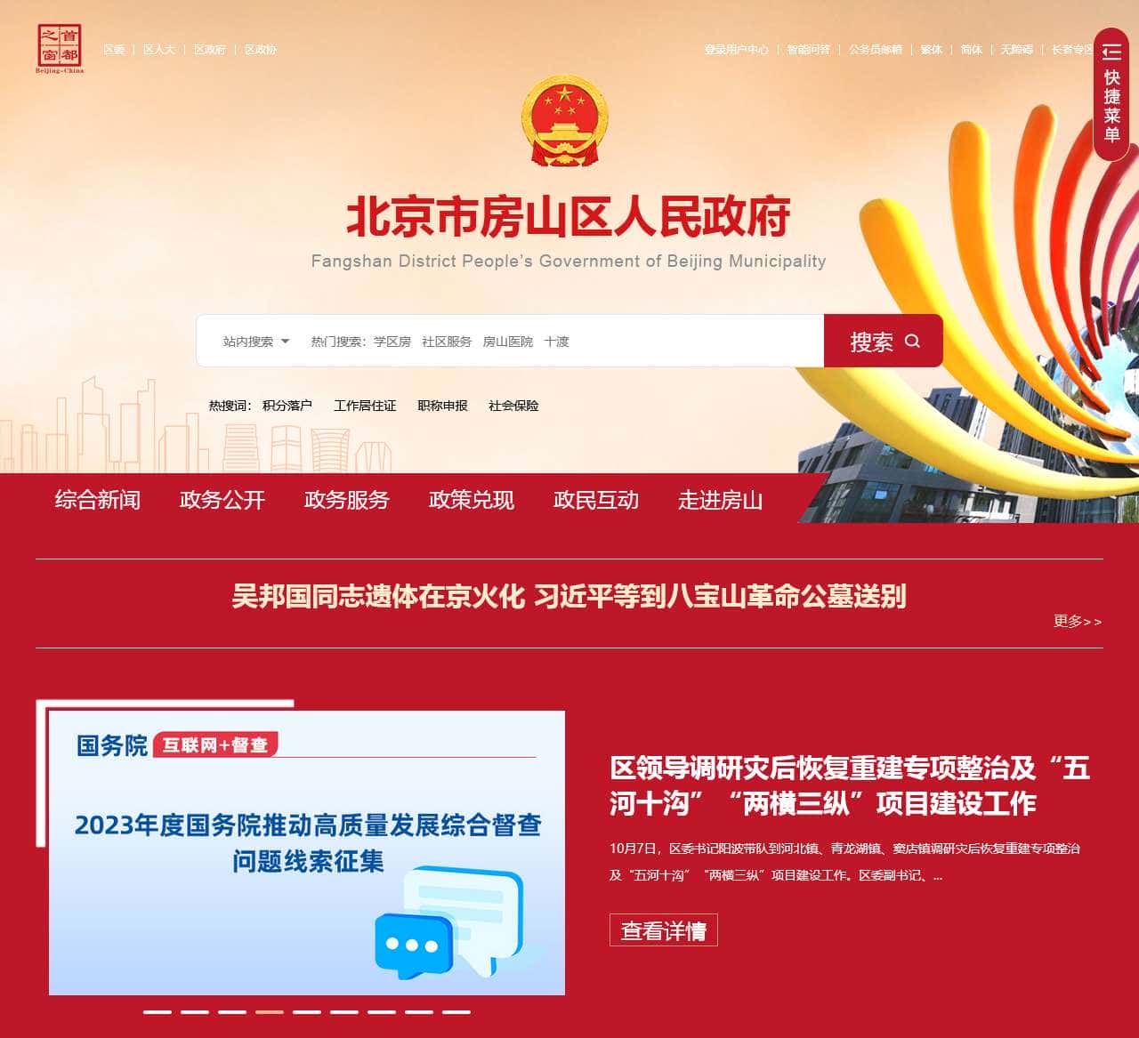 北京市房山区人民政府