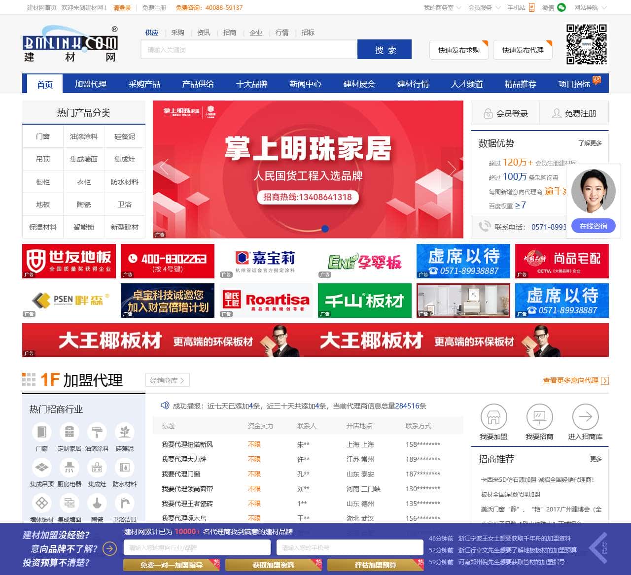 建材网
