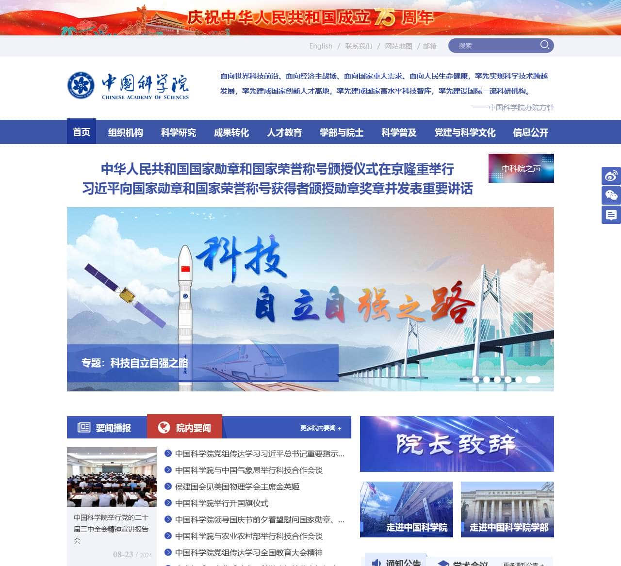 中国科学院