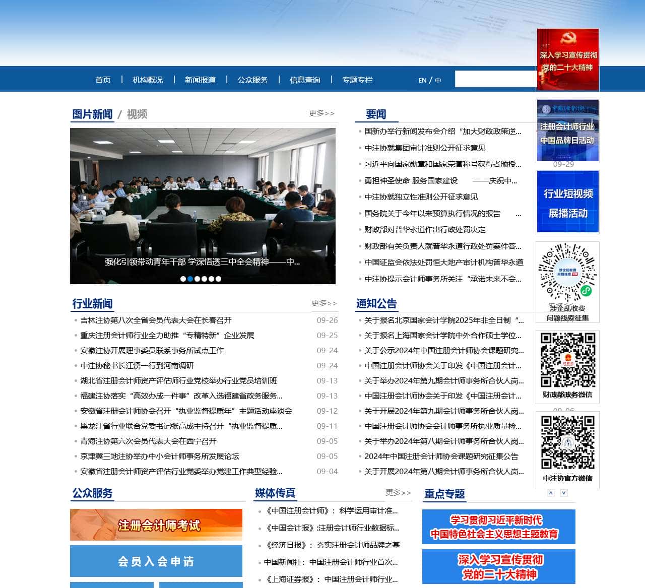 中国注册会计师协会