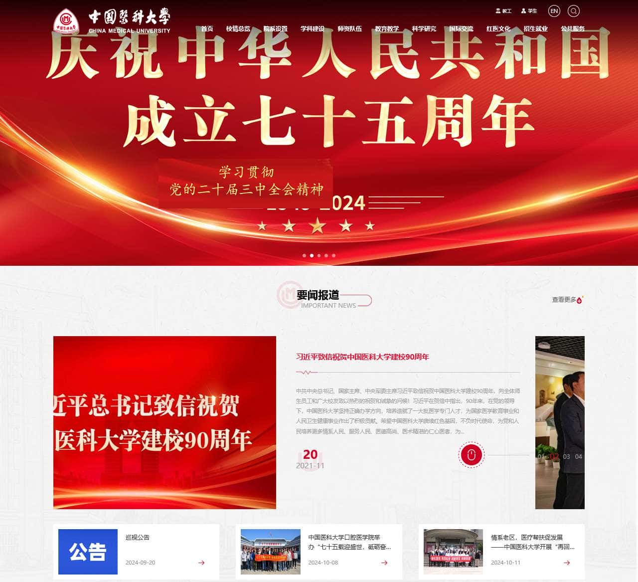 中国医科大学网站