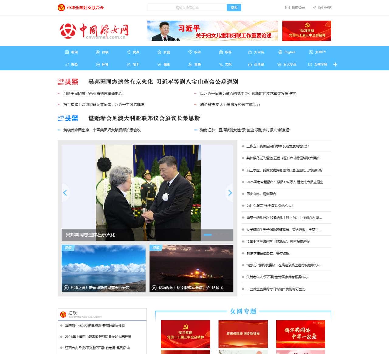 中国妇女网