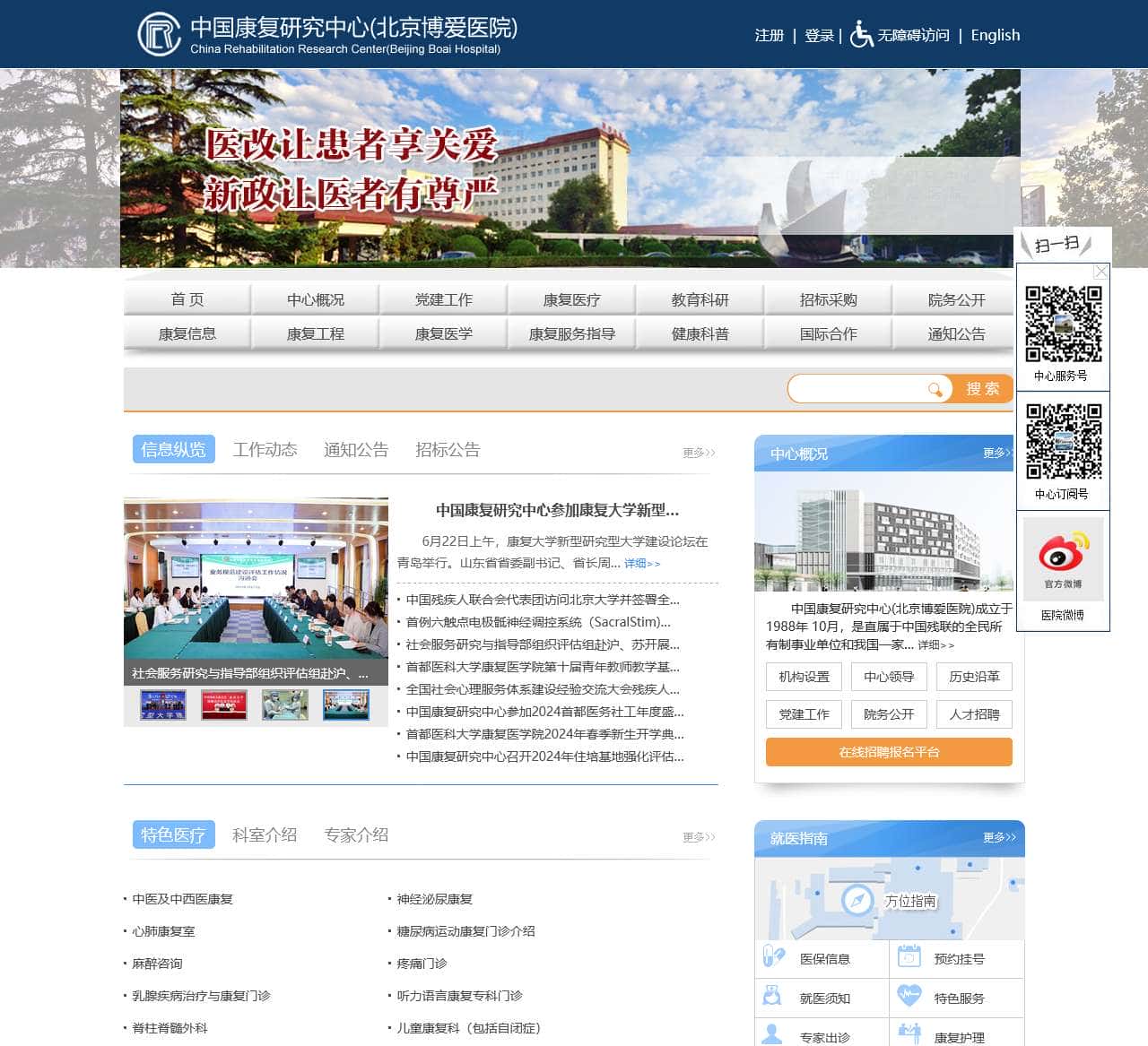 中国康复研究中心