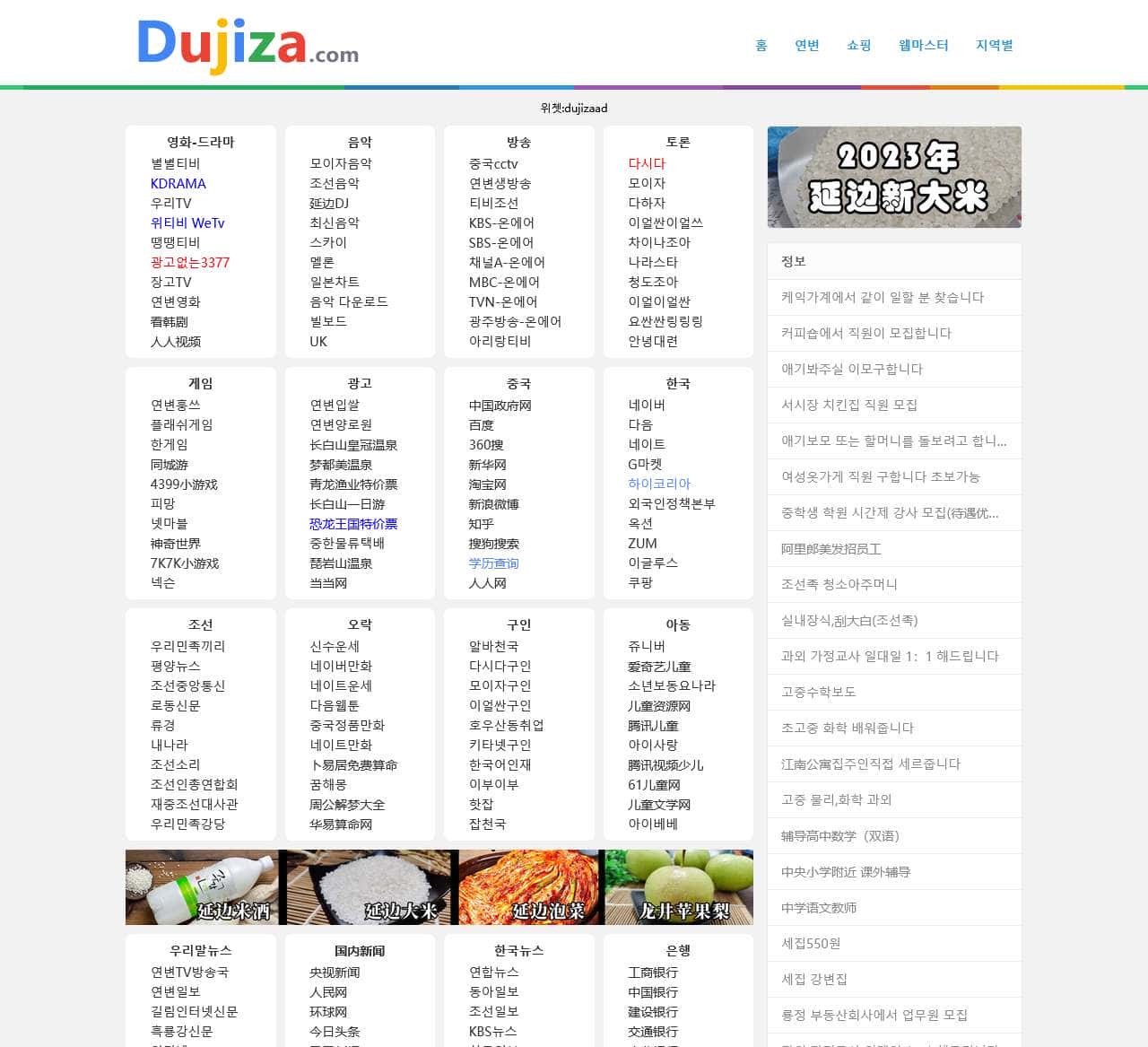 朝鲜族网址站