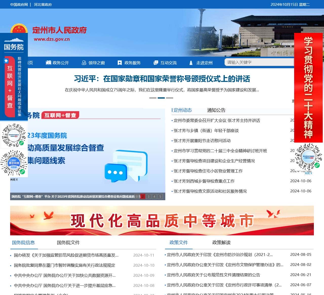 定州市人民政府