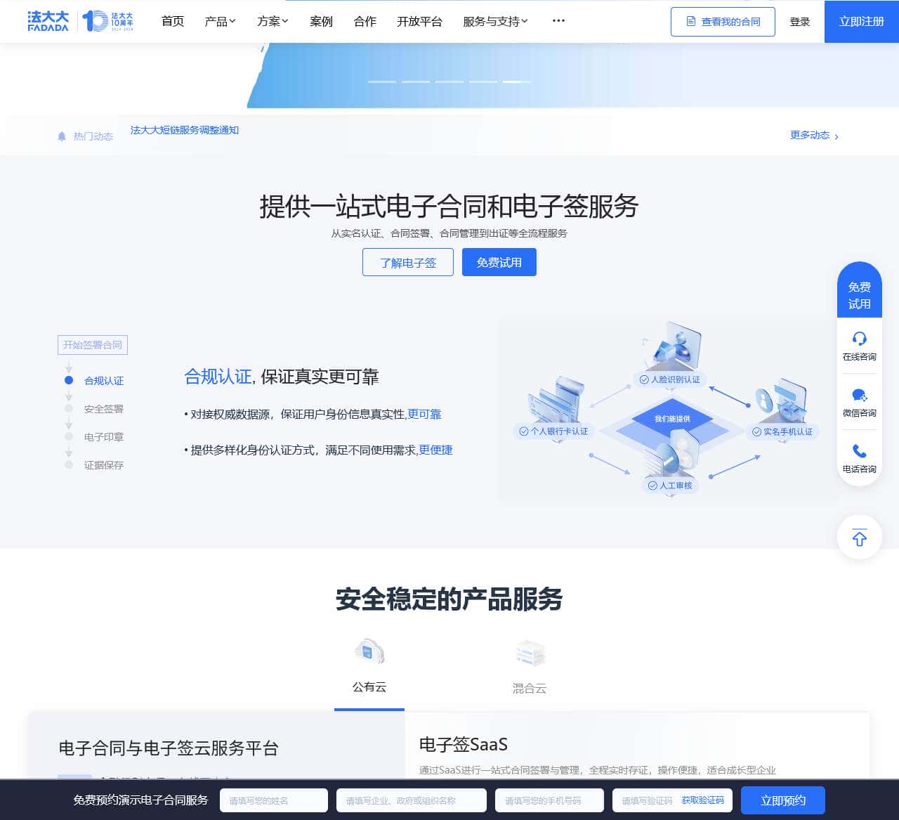 【电子合同