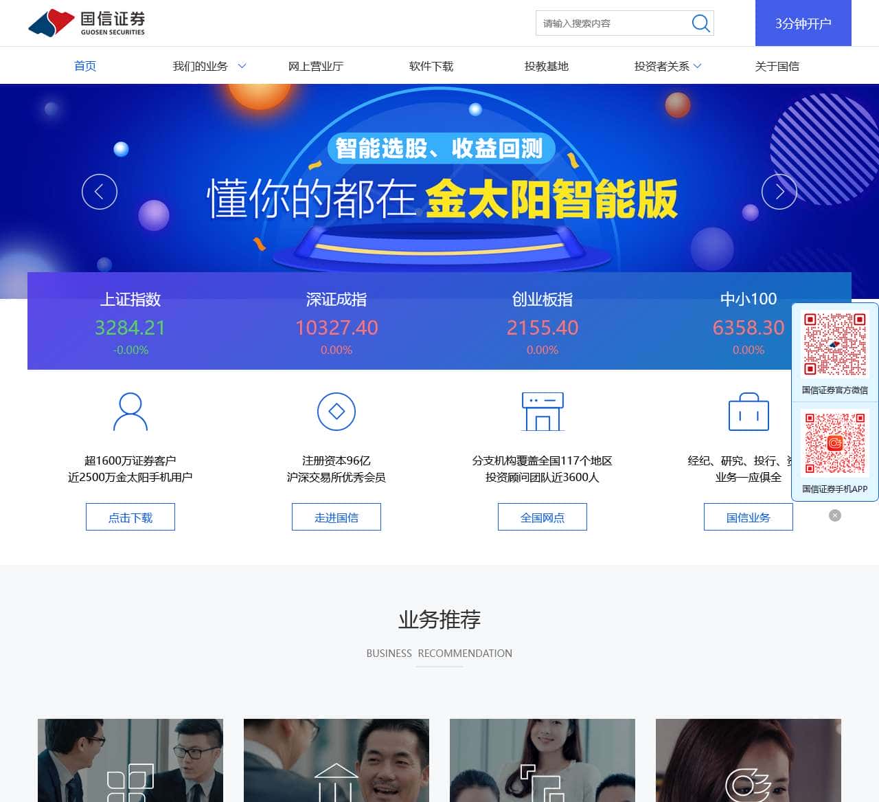 国信证券