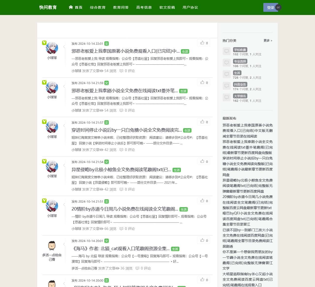 快问教育
