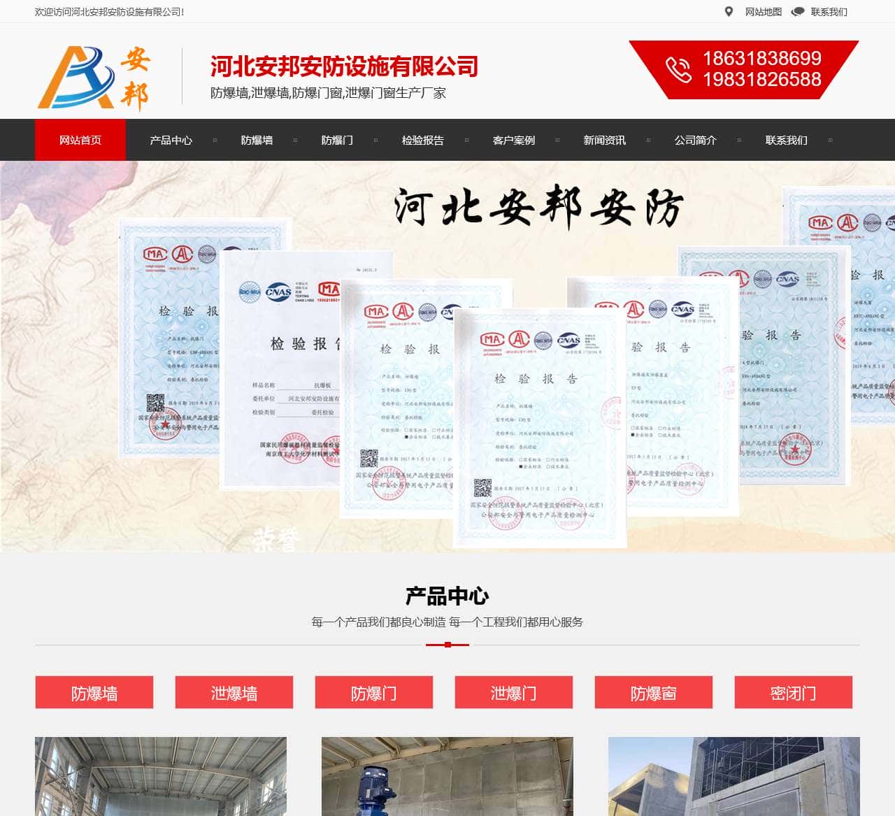 防爆墙