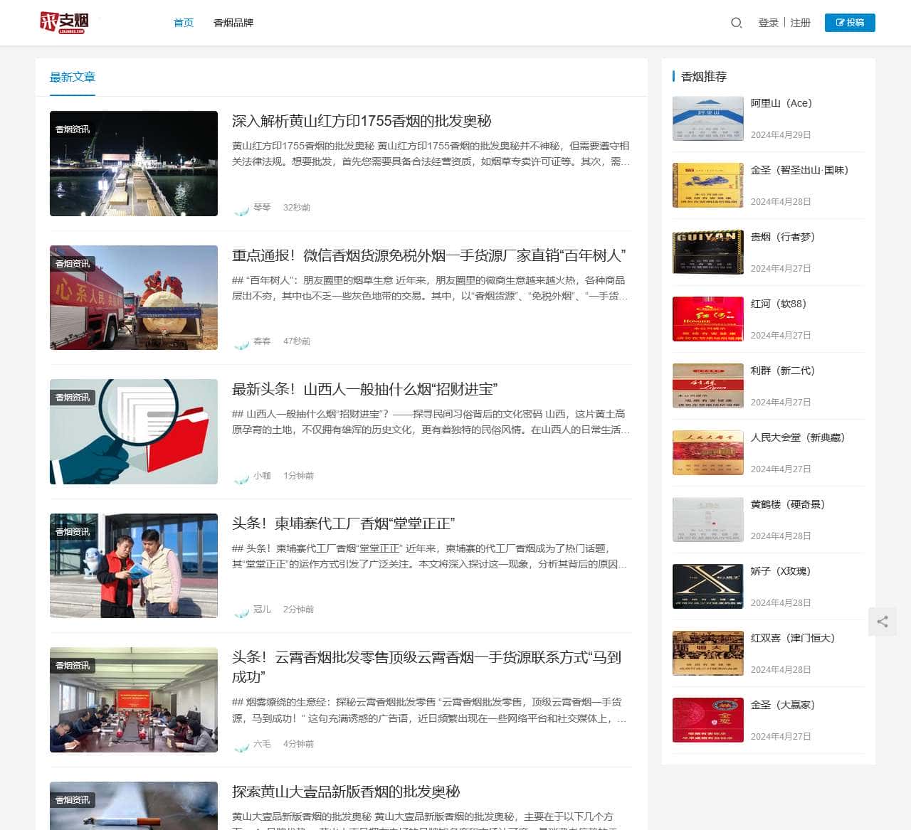 哈白香烟