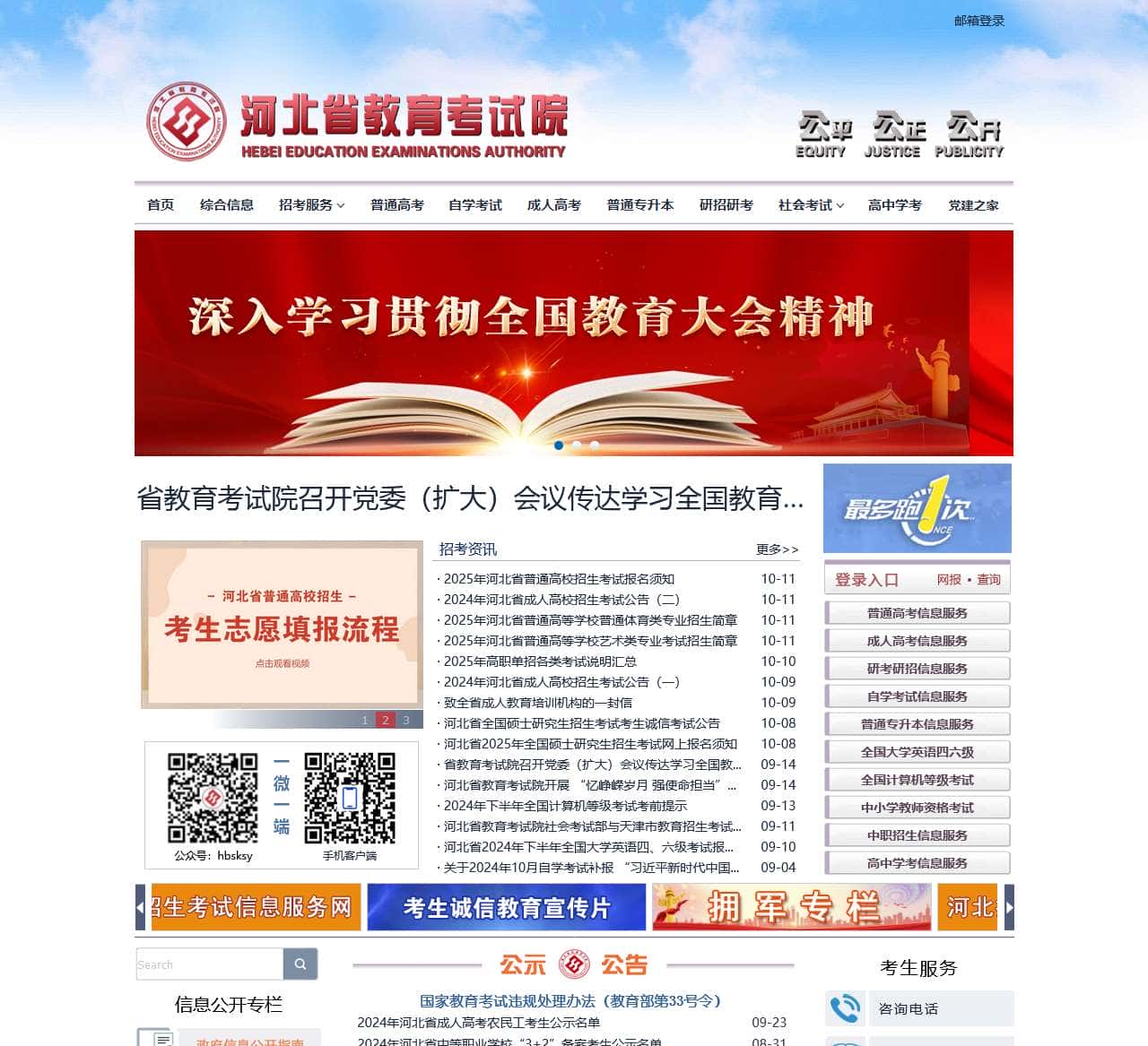 河北省教育考试院