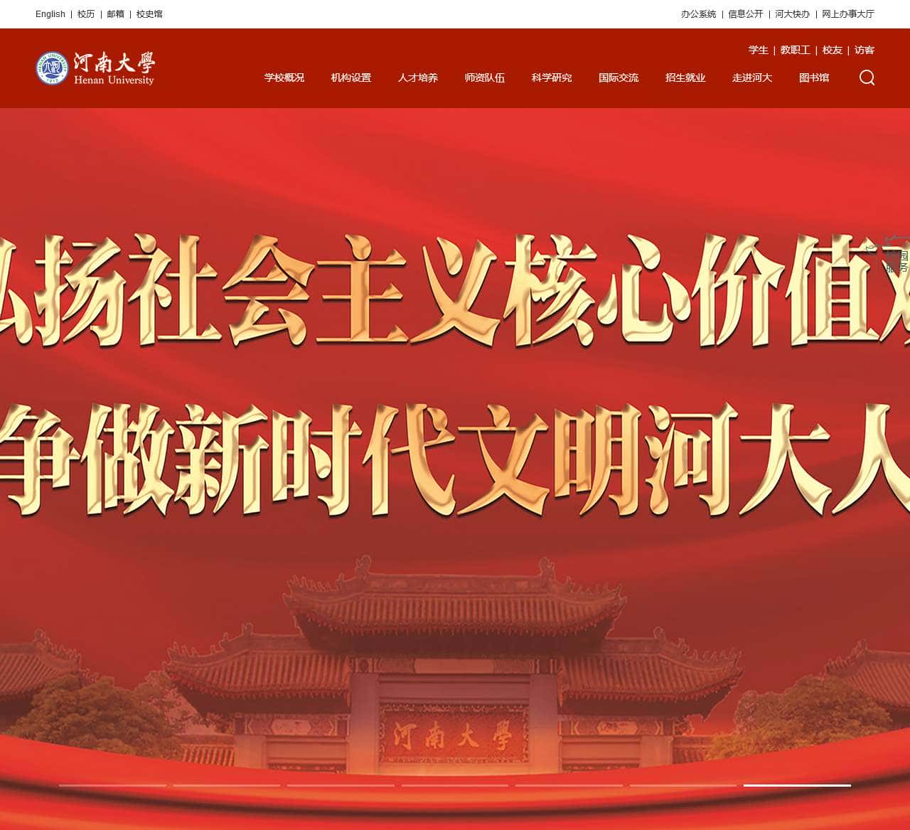 河南大学