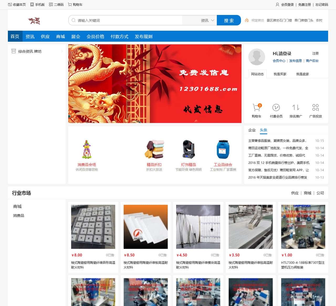 貔貅商贸网